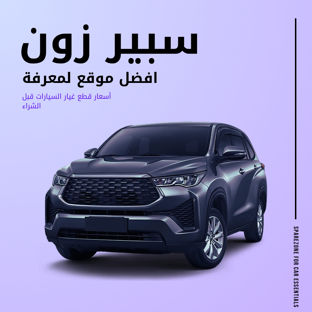 The prices of car spare parts in Egypt